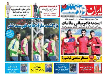 روزنامه های پنجشنبه ۲۳ آذر ۹۶