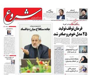 روزنامه های اقتصادی سه‌شنبه ۵ دی ۹۶