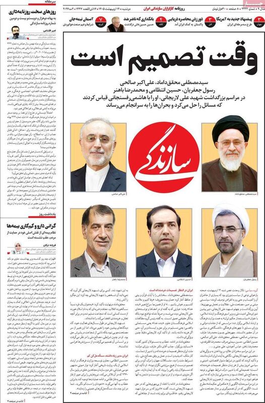 صفحه نخست روزنامه‌ها دوشنبه ۱۴ اردیبهشت ۱۴۰۵