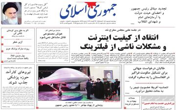 روزنامه های چهارشنبه 1 شهریور ماه