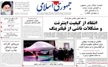روزنامه های چهارشنبه 1 شهریور ماه