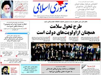 روزنامه های سه‌شنبه ۲۶ دی ۹۶