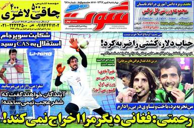 روزنامه های چهارشنبه ۴ مهر ۹۷