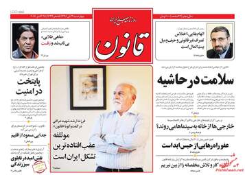 روزنامه های چهارشنبه ۳ آبان ۹۶