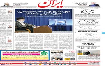 روزنامه های شنبه 18 اردیبهشت 