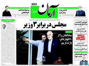 روزنامه های دوشنبه ۱۵ آبان ۹۶