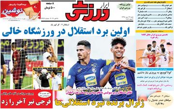 صفحه نخست روزنامه های ورزشی شنبه 13 مهر
