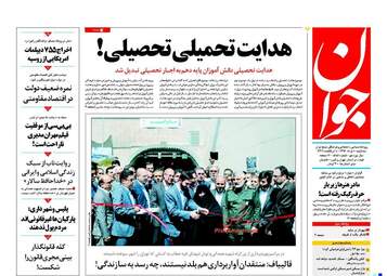 روزنامه های سه شنبه ۱۰ مرداد ۹۶
