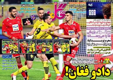 روزنامه های دوشنبه 19 آذر 97