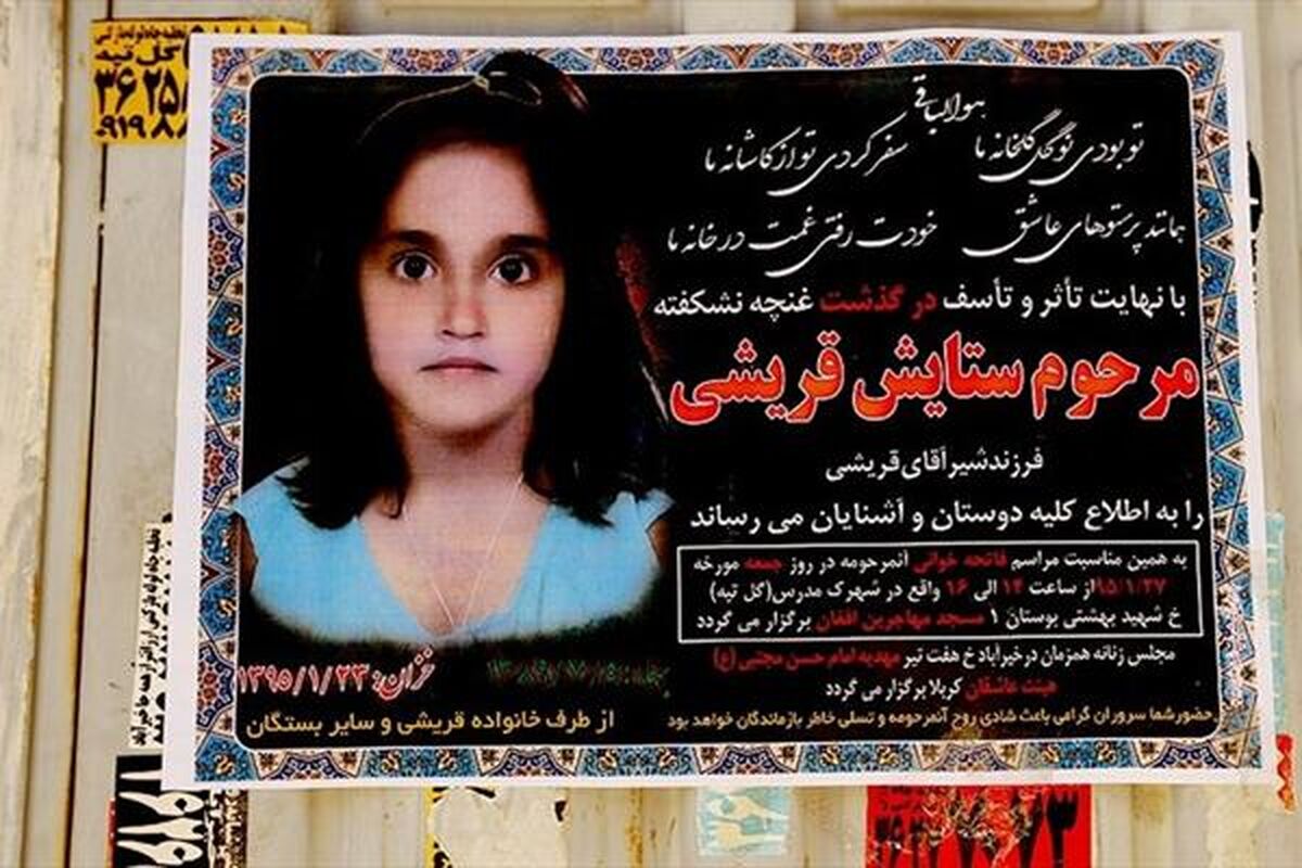 خانواده ستایش برای اعدام امیرحسین نباید «فاضل دیه» را بپردازند