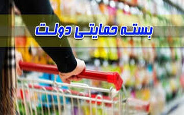  خانواده‌هایی که مشمول بسته حمایتی نشده‌اند به سایت سازمان بهزیستی مراجعه کنند
