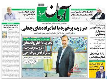 روزنامه های دوشنبه 10 دی 97