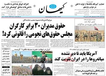 روزنامه های شنبه ۱۴ اسفند ۹۵ 