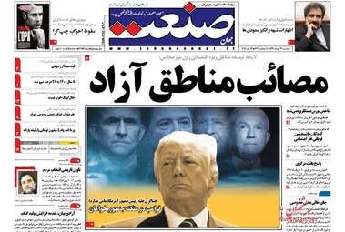 روزنامه های سه شنبه ۲۳ خرداد ۹۶