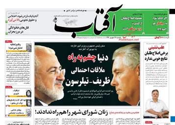 روزنامه های یکشنبه ۲۶ شهریور ۹۶