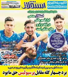 روزنامه های یکشنبه ۲۹ مهر ۹۷
