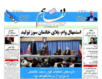روزنامه های چهارشنبه ۶ اردیبهشت ۹۶ 
