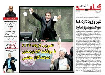 روزنامه های دوشنبه ۱۶ مهر ۹۷