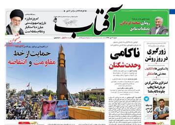  روزنامه های شنبه ۳ تیر ۹۶ 