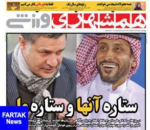 روزنامه های چهارشنبه ۱۸ مهر ۹۷