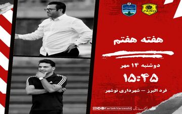 نبرد میان‌جدولی‌ها در البرز؛ همه چیز برای یک پیروزی آماده است