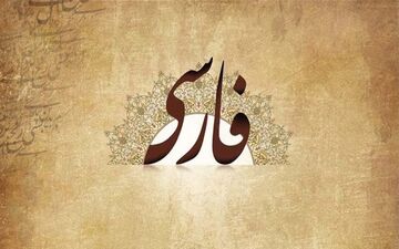 سفر به دنیای فارسی: راهنمای گفتگو با مردم ایران
