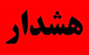 مراقب باشید| پلیس درباره هدیه یک میلیون تومانی یلدا هشدار داد

