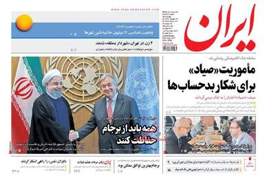 روزنامه های چهارشنبه ۲۹ شهریور ۹۶