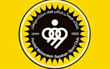تحول مالی باشگاه سپاهان به سمت انضباط مالی