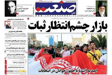روزنامه های شنبه ۳۰ اردیبهشت ۹۶ 