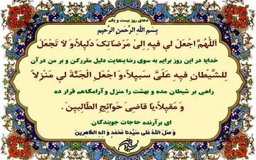  دعای روز بیست‌و‌یکم ماه مبارک رمضان