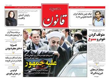  روزنامه های شنبه ۳ تیر ۹۶ 