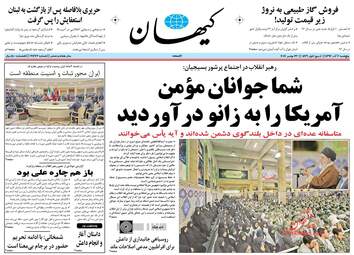 روزنامه های پنجشنبه ۲ آذر ۹۶
