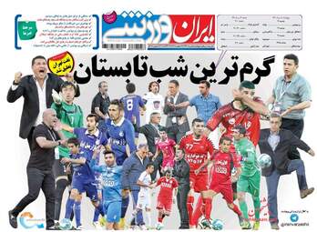 روزنامه های پنجشنبه ۵ مرداد ۹۶