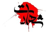 شهادت یک مرزبان در پی حمله هوایی امریکا به مرزهای آبی 