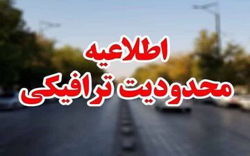 اعمال محدودیت ترافیکی در شهر کرمانشاه به مناسبت همایش «جان‌ فدایان وطن» 