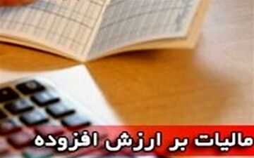  معافیت جدید مالیاتی با نظر معاونت حقوقی ریاست جمهوری+سند
