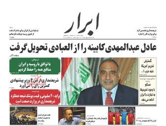 روزنامه های شنبه ۵ آبان ۹۷