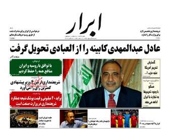 روزنامه های شنبه ۵ آبان ۹۷