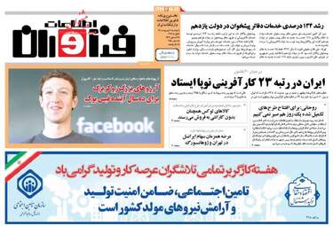  روزنامه های دوشنبه ۱۱ اردیبهشت ۹۶ 