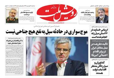 روزنامه های سه‌شنبه 20 فروردین 98
