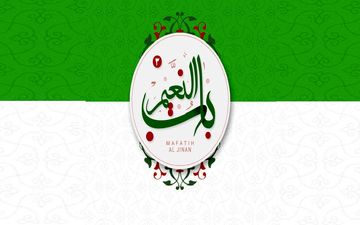 مفاتیح الجنان صوتی باب النعیم 3.4.5 برای اندروید + دانلود