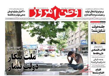  روزنامه های پنجشنبه 31 فروردین 96 