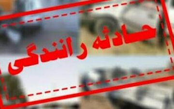 جزئیاتی از تصادفات امروز در محورهای آذربایجان شرقی