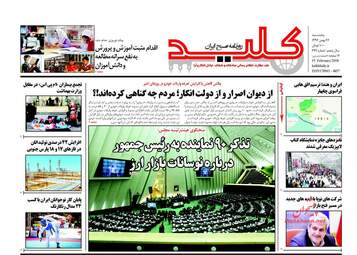 روزنامه های پنجشنبه ۲۶ بهمن ۹۶