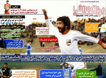 روزنامه های پنجشنبه 22 آذر 97