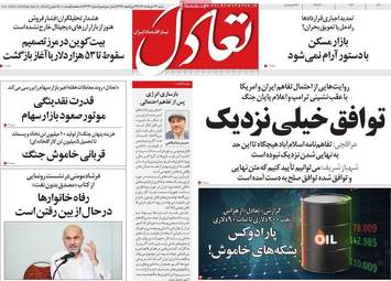 صفحه اول روزنامه های اقتصادی ۲۳ خرداد ۱۴۰۵