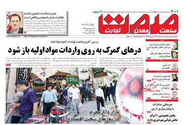 روزنامه های چهارشنبه ۲۱ شهریور ۹۷