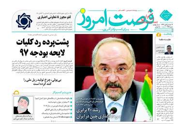 روزنامه های اقتصادی چهارشنبه ۱۱ بهمن ۹۶