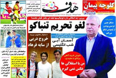 روزنامه های دوشنبه ۲۴ مهر ۹۶
